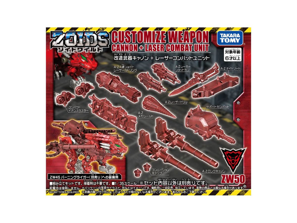 Zw50 ゾイドワイルド 改造武器キャノン レーザーコンバットユニット By タカラトミー ホビーリンク ジャパン Zw50 ゾイドワイルド 改造武器キャノン レーザーコンバットユニット By タカラトミー ホビーリンク ジャパン