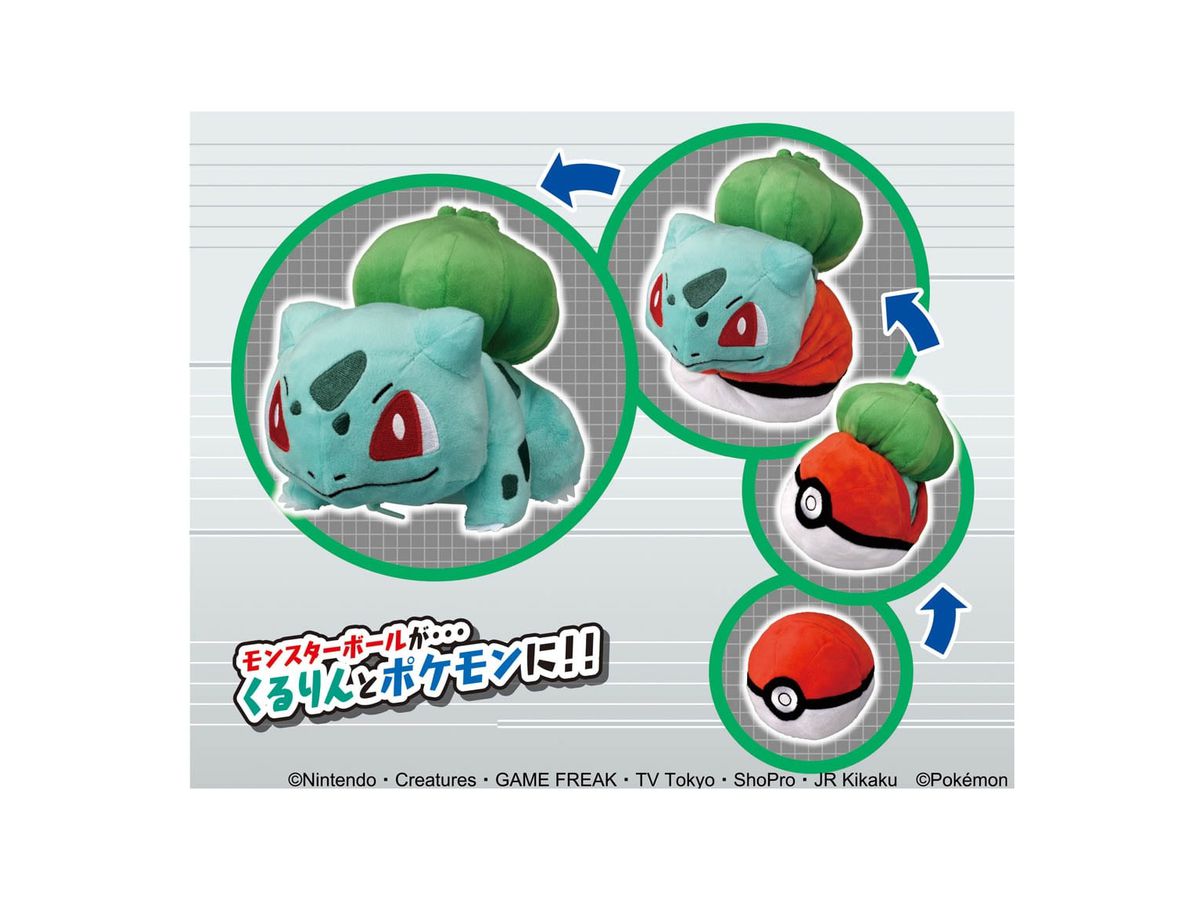 ポケモンくるりんぬいぐるみ フシギダネ By タカラトミー ホビーリンク ジャパン