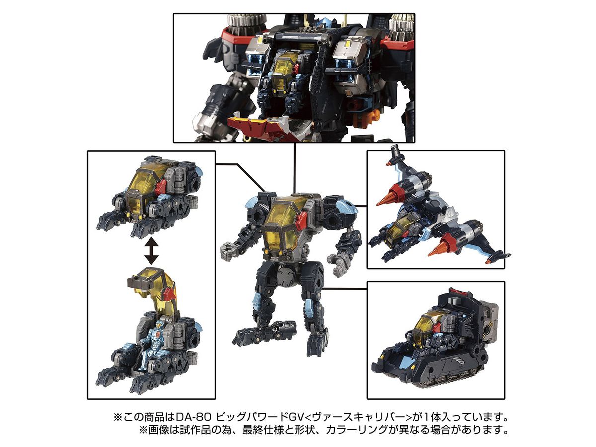 ダイアクロン DA-80 ビッグパワード GV (ヴァースキャリバー) | HLJ.co.jp