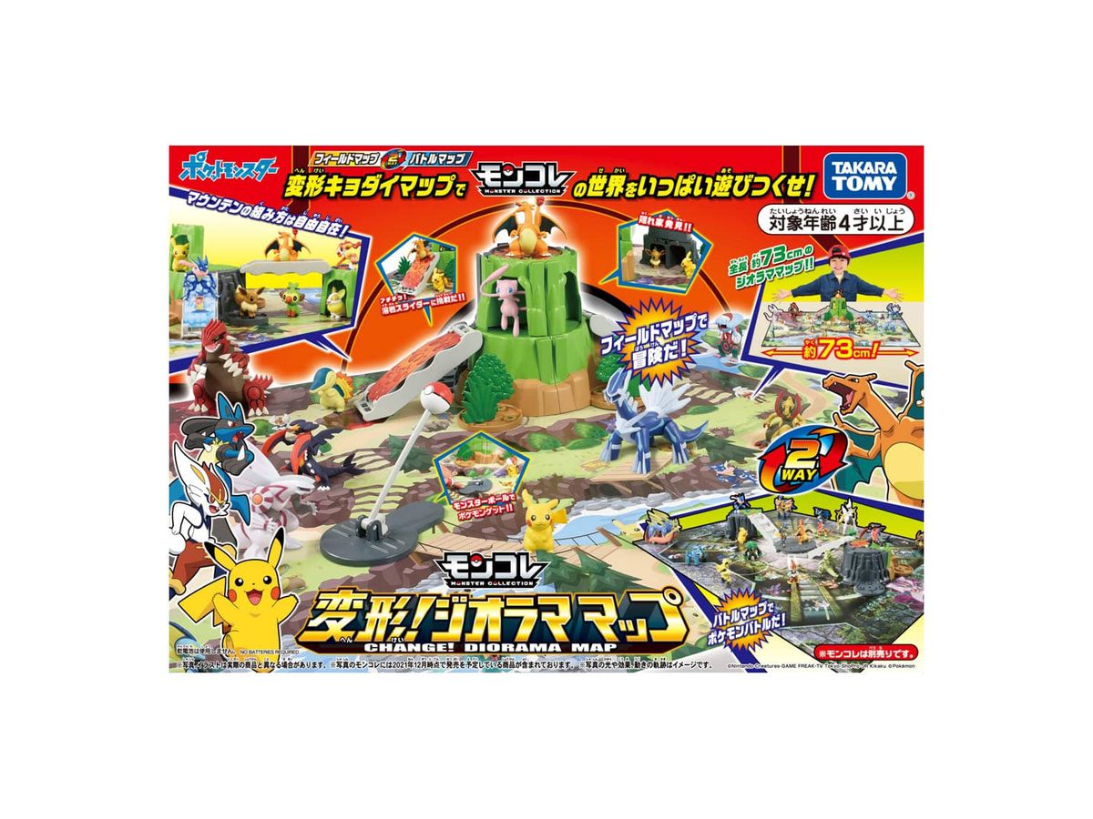 モンコレ 変形 ジオラマ マップ モンコレ 変形 ジオラマ マップ