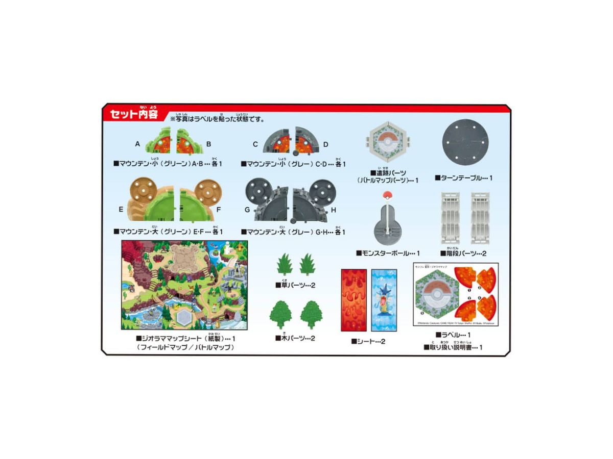 モンコレ 変形! ジオラマ マップ | HLJ.co.jp