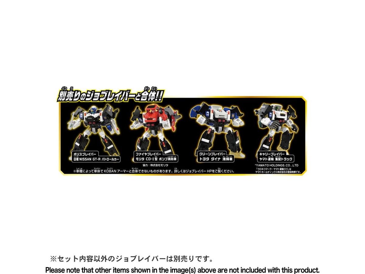 トミカ ジョブレイバー ギガントポリスブレイバー KOBANアーマーDX