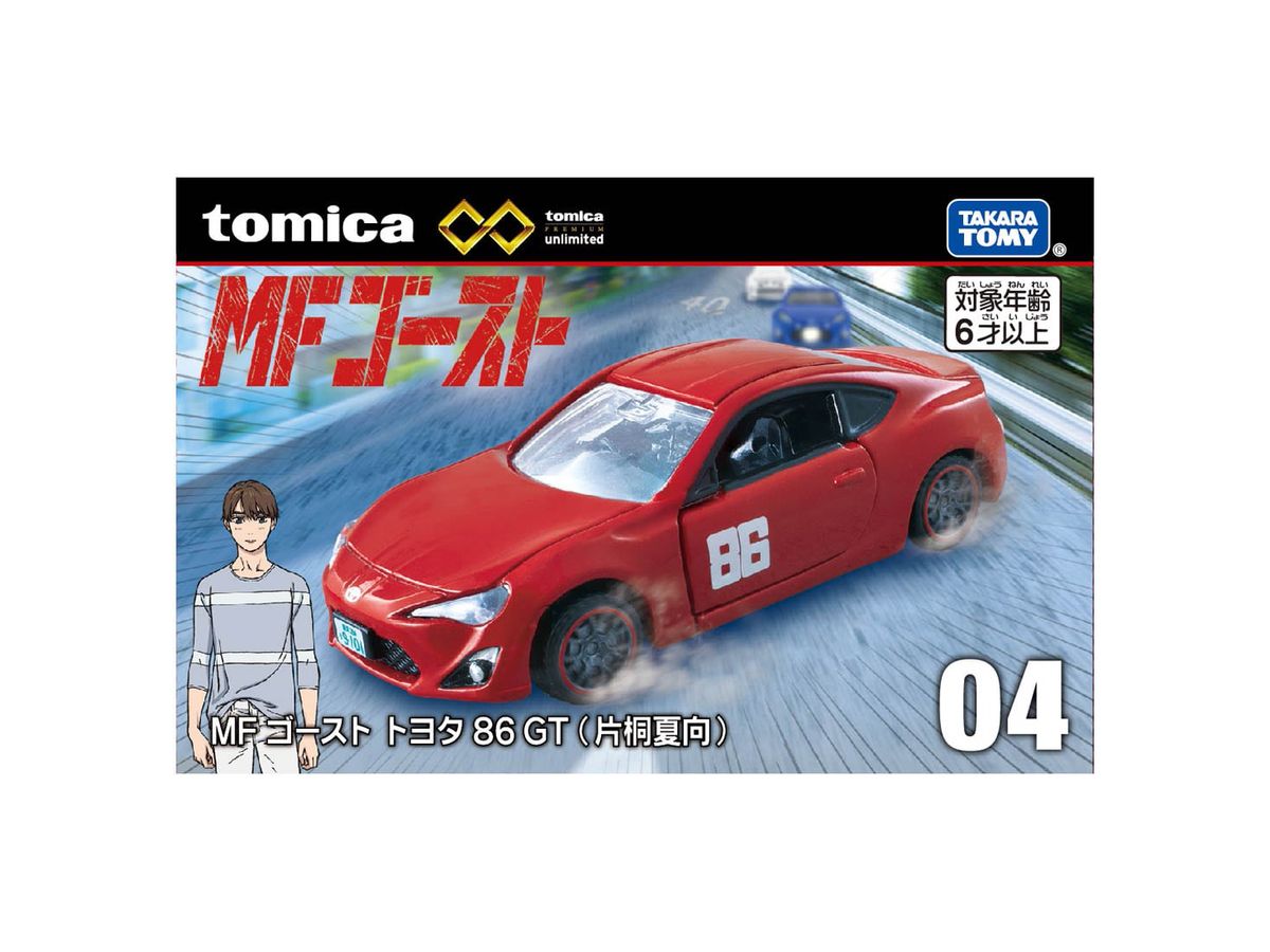 トミカプレミアムunlimited 04 MFゴースト トヨタ 86 GT (片桐夏向 
