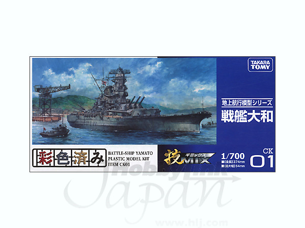 1/700 地上航行 戦艦大和 | HLJ.co.jp