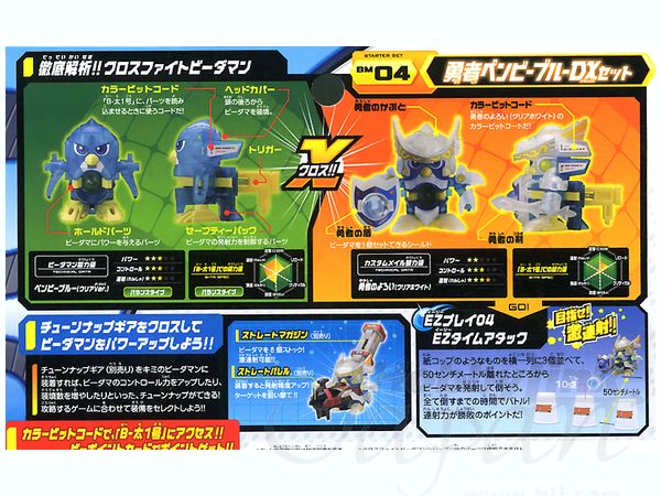 ビーダマン ペンビーブルー BM01 ペンビーブルー 非売品 ビーダマン