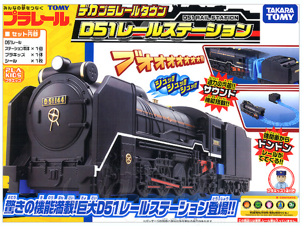 デカプラレールタウン D51 レールステーション | HLJ.co.jp