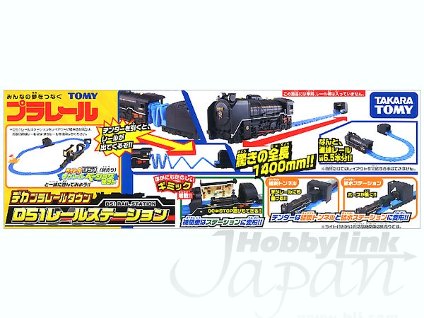 デカプラレールタウン D51 レールステーション | HLJ.co.jp
