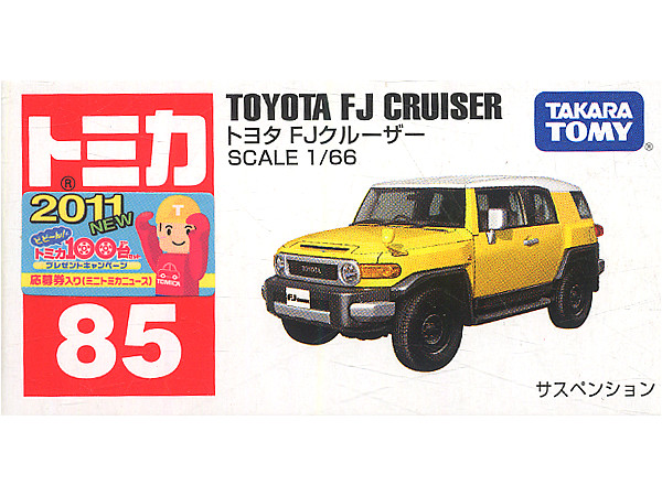No.85 トヨタ FJクルーザー (箱) | HLJ.co.jp