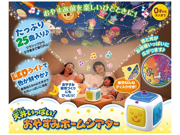 天井いっぱい! おやすみホームシアター | HLJ.co.jp