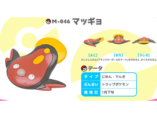 M 046 Monster Collection Stunfisk Hlj Com M 046 Monster Collection Stunfisk Hlj Com