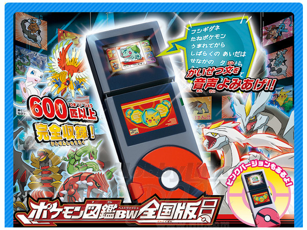ポケットモンスター図鑑 Bw 全国版 By タカラトミー ホビーリンク ジャパン ポケットモンスター図鑑 Bw 全国版 By タカラトミー ホビーリンク ジャパン