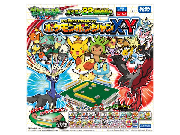ポケモン ポンジャンxy By タカラトミー ホビーリンク ジャパン ポケモン ポンジャンxy By タカラトミー ホビーリンク ジャパン