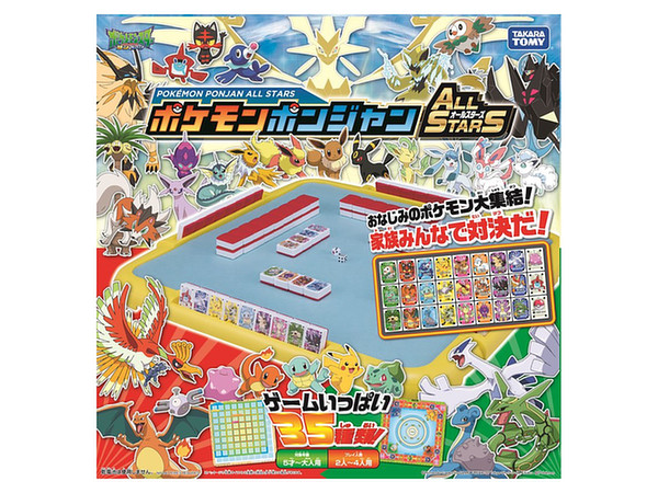 ポケモンポンジャンオールスターズ By タカラトミー ホビーリンク ジャパン ポケモンポンジャンオールスターズ By タカラトミー ホビーリンク ジャパン