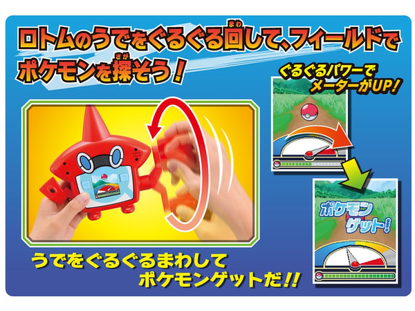 ウルトラゲット ロトム図鑑 ウルトラゲット ロトム図鑑