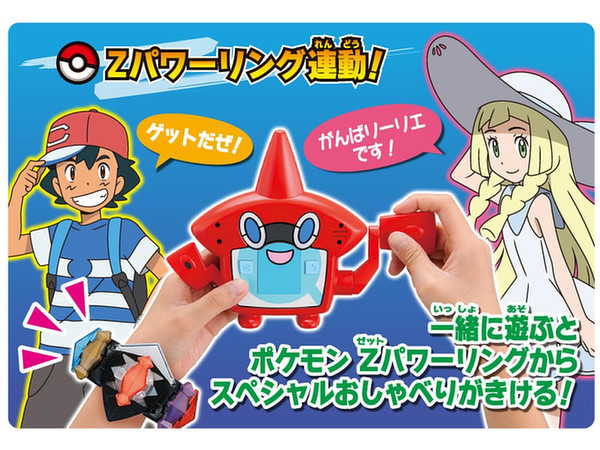 ウルトラゲット!ロトム図鑑 | HLJ.co.jp