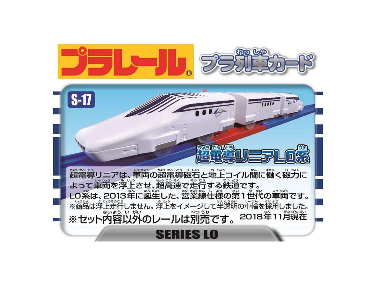 プラレール S-17 レールで速度チェンジ!! 超電導リニアL0系 | HLJ.co.jp