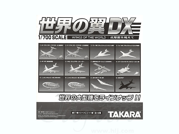 世界の翼 DX 1Box (12pcs) | HLJ.co.jp