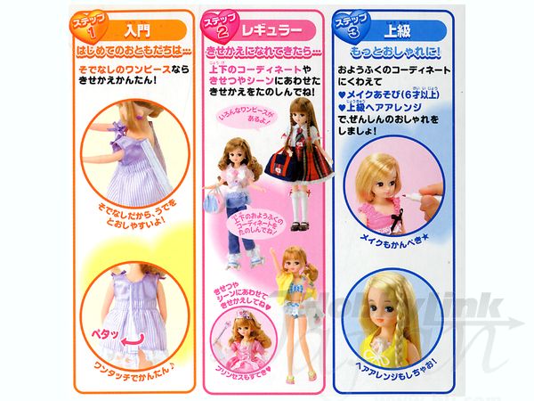 かわいいリカちゃん ギフトセット | HLJ.co.jp