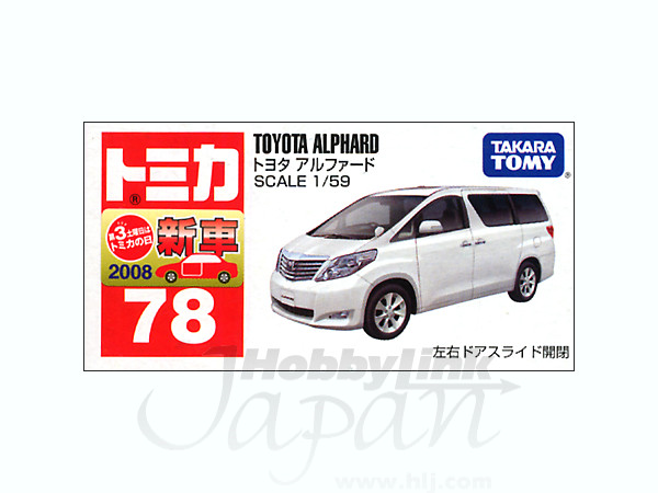 トミカトヨタアルファード トヨタ アルファード HLJ co jp