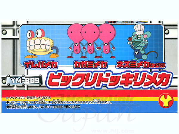 YM-B09 ビックリドッキリメカ | HLJ.co.jp