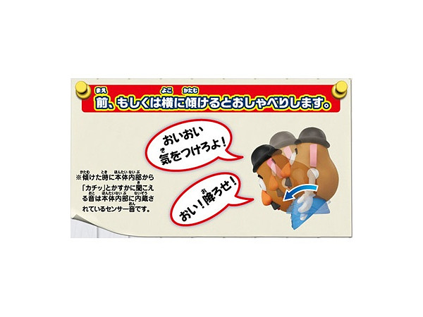 トイ・ストーリー 英語と日本語! おしゃべりフレンズ ミスターポテト