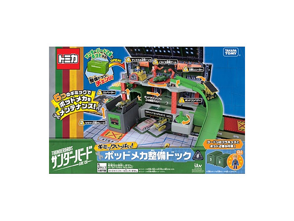 ギミックいっぱい! ポッドメカ整備ドック | HLJ.co.jp