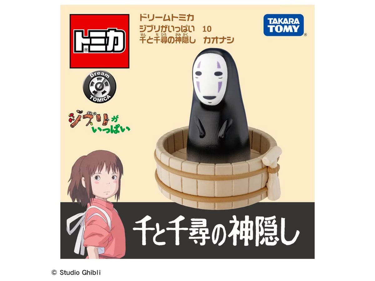 ドリームトミカ ジブリがいっぱい 10 千と千尋の神隠し カオナシ | HLJ
