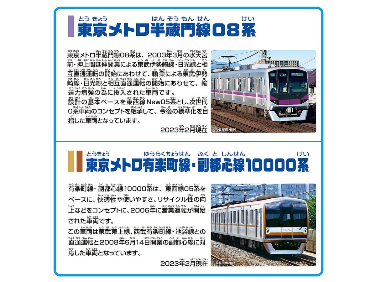 プラレール 東京メトロ半蔵門線08系 ＆ 有楽町線・副都心線10000系 ダブル 東京メトロ半蔵門線08系＆有楽町線・副都心線10000系ダブルセット
