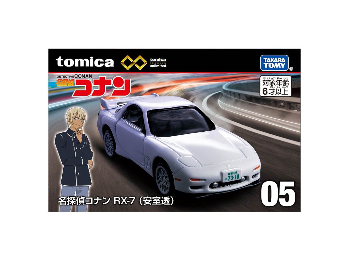 トミカプレミアム unlimited 12 頭文字D RX-7 (高橋啓介