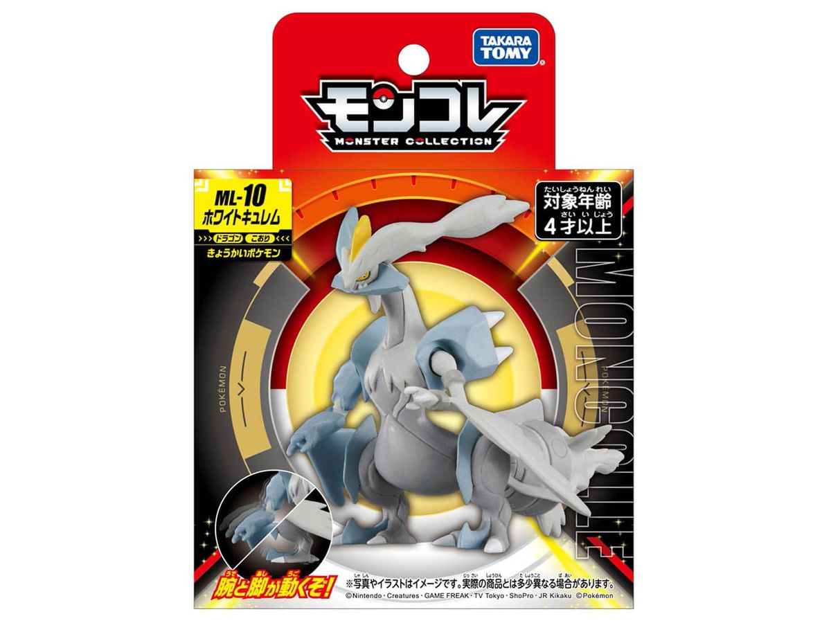 ポケモンセンターホワイトキュレムぬいぐるみクリアキーホルダー付き