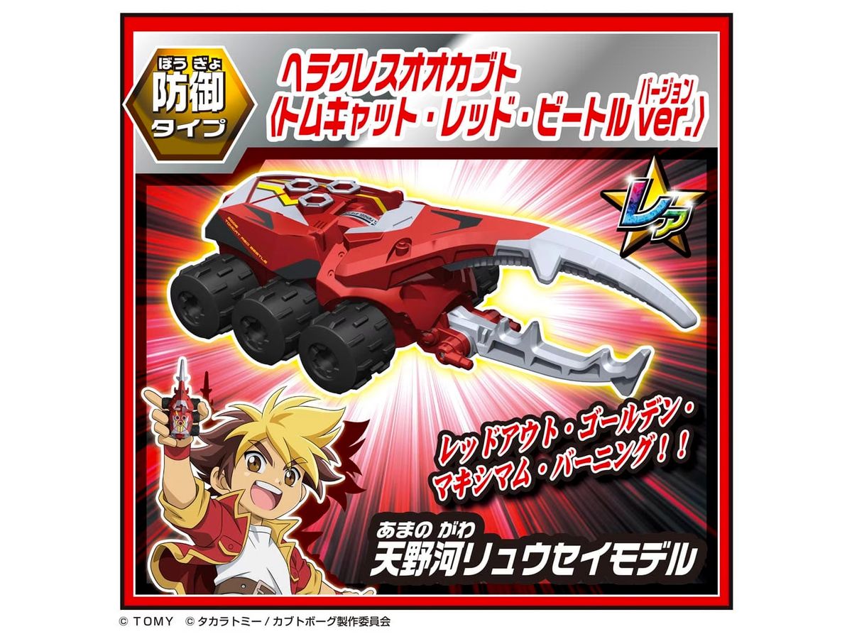 カブトボーグ KB-13 アニメコラボランダムBOX | HLJ.co.jp