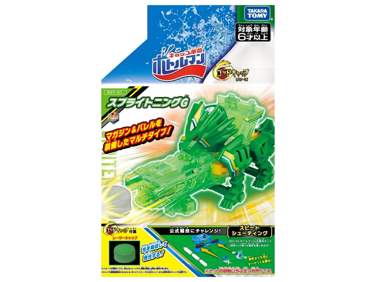 キャップ革命 ボトルマン BOT-61 スプライトニングG | HLJ.co.jp