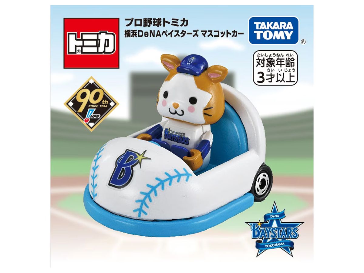 プロ野球トミカ 横浜DeNAベイスターズ マスコットカー | HLJ.co.jp
