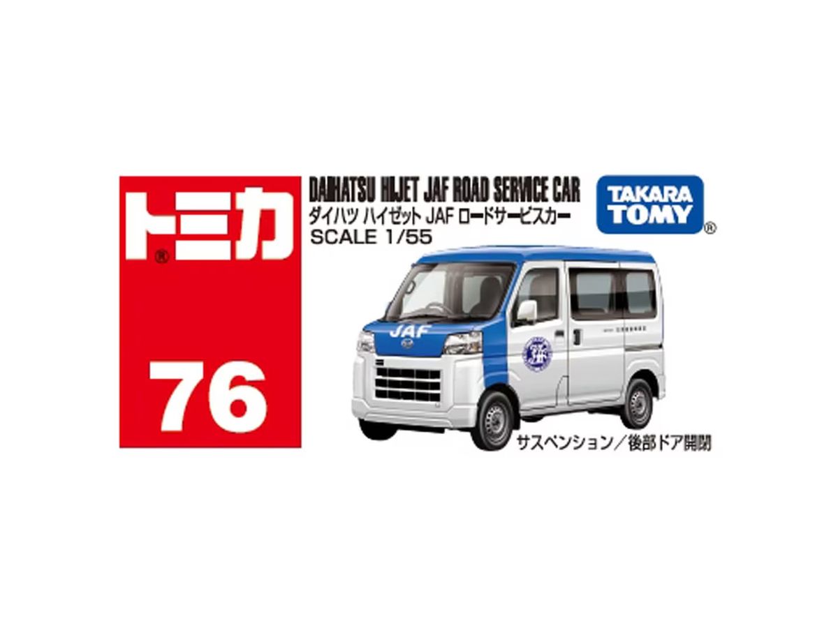 No.76 ダイハツ ハイゼット JAF ロードサービスカー | HLJ.co.jp