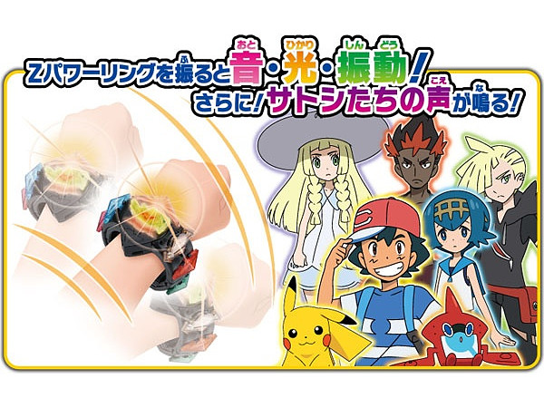 ポケモン Zパワーリング スペシャルセット By タカラトミー ホビーリンク ジャパン ポケモン Zパワーリング スペシャルセット By タカラトミー ホビーリンク ジャパン