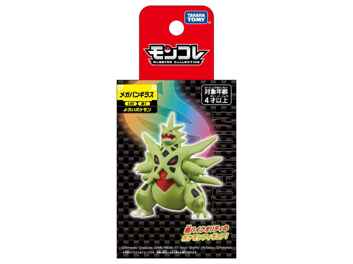 ポケモン　モンコレ　エンテイ　バンギラス　フライゴン　ムクバード　10体セット ポケットモンスター モンコレボックス 大地の咆哮 10個入りBOX