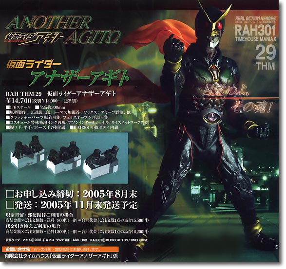 アナザーアギト 仮面ライダーアギト THM-29 TIMEHOUSE MANIAX 仮面ライダージオウ ☆TIMEHOUSE⁄タイムハウスマニアックス THM-29 仮面ライダーアナザー