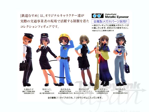 鉄道むすめ 鉄道制服コレクション プレミアム: 1Box 8pcs | HLJ.co.jp