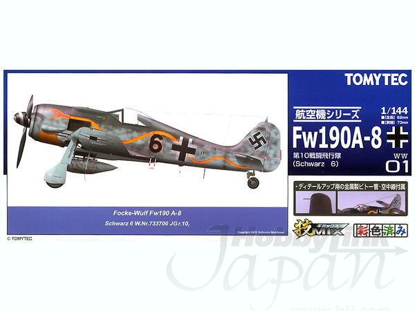 1/144 フォッケウルフ Fw190A-8 第10戦闘飛行隊 | HLJ.co.jp