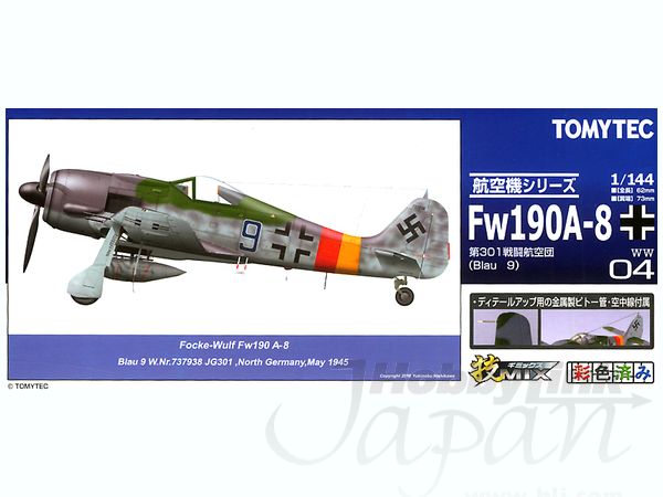 1/144 フォッケウルフ Fw190A-8 第301戦闘航空団 | HLJ.co.jp
