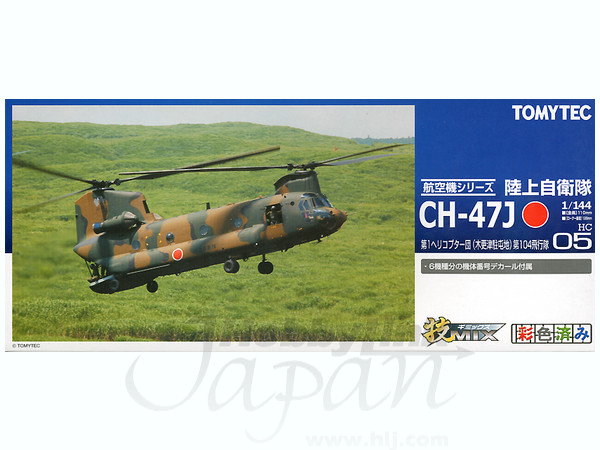 トミーテック 技mix 陸上自衛隊 ヘリコプター 技MIX 航空機シリーズ