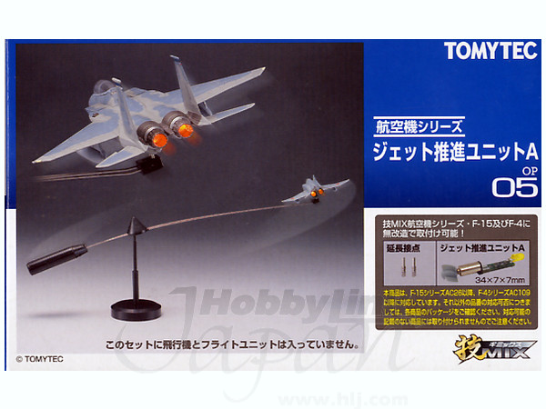 トミーテック 技MIX ジェット推進ユニットA OP05a 未使用 トミーテック