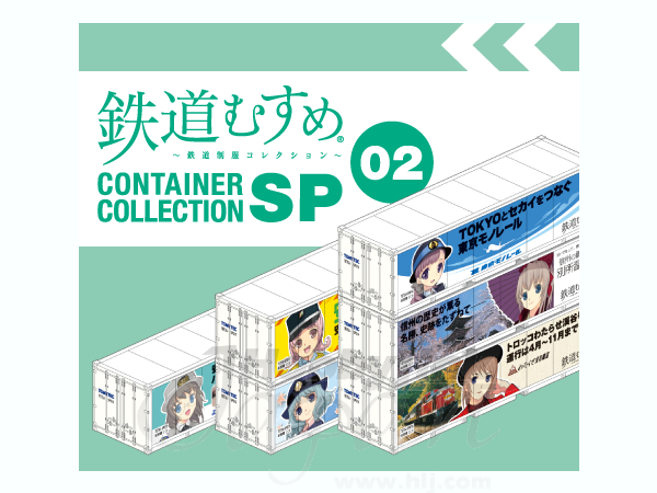 鉄道むすめ コンテナコレクション SP2 (1BOX 12pcs) | HLJ.co.jp