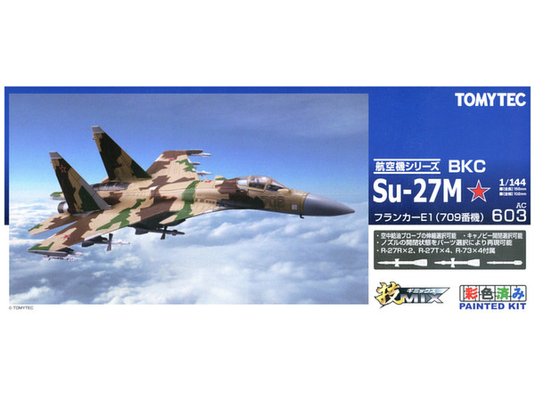 トミーテック　技MIX AC603 Su-27M ロシア空軍 トミーテック 技MIX AC603 Su-27M ロシア空軍 航空機模型