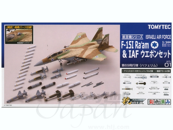 技mix F-15I＆ウエポンセット F-15EのIAF仕様 1/144 限定】 ISRAELI AIR FORCE F-15I Ra`am & IAF ウエポンセット