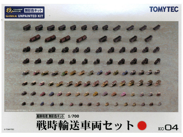 TOMYTEC 1/700 戦時輸送車両セット 未組立 プラモデル 技KC04 無彩色 戦時輸送車両セット | HLJ.co.jp