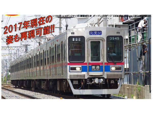 Amazon | 鉄道コレクション 鉄コレ 京成電鉄 3500形 更新車 3544