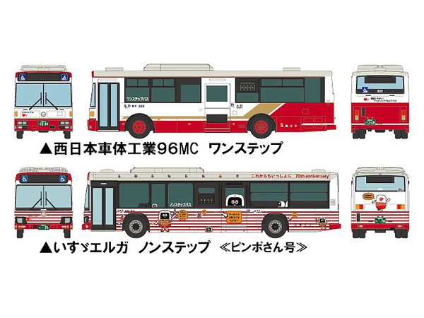 1/150 ザ・バスコレクション 広島バス創立70周年記念 2台セット | HLJ