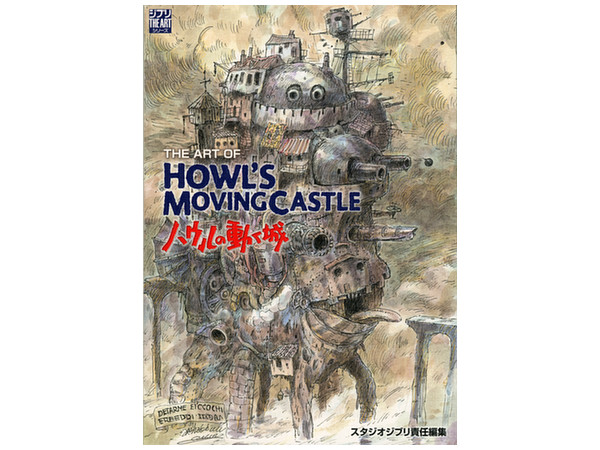 ジ アート オブ ハウルの動く城 By 徳間書店 ホビーリンク ジャパン