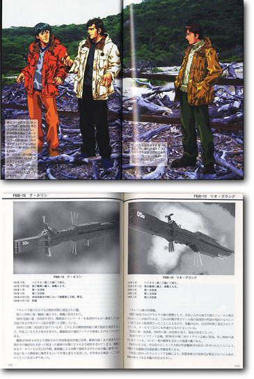 初版本　銀河英雄伝説 DATA BOOK メカニック&声優大事典 銀河英雄伝説 DATA BOOK メカニック & 声優大事典 | HLJ.co.jp